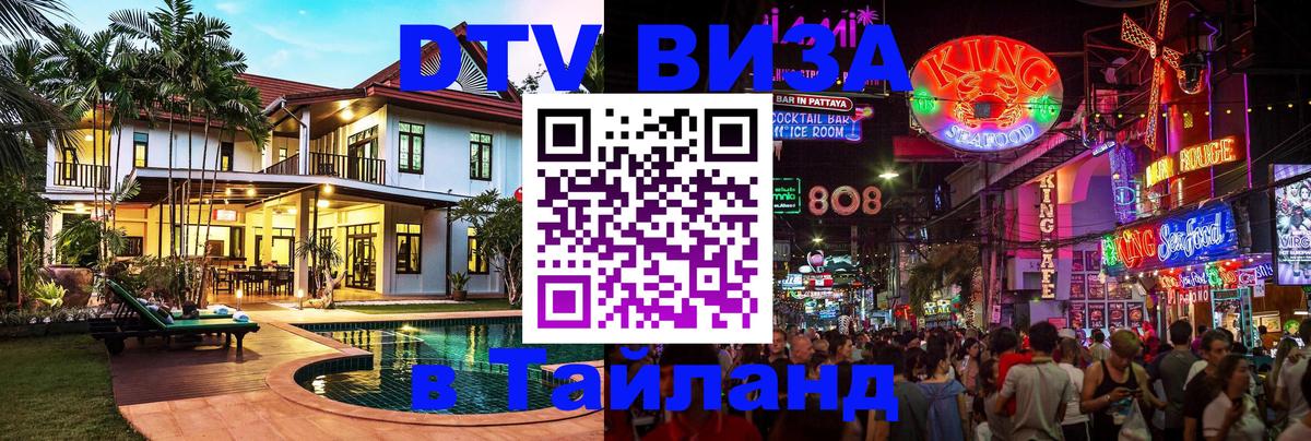 DTV Visa Thailand — прайс и условия, виза без дополнительных документов - 